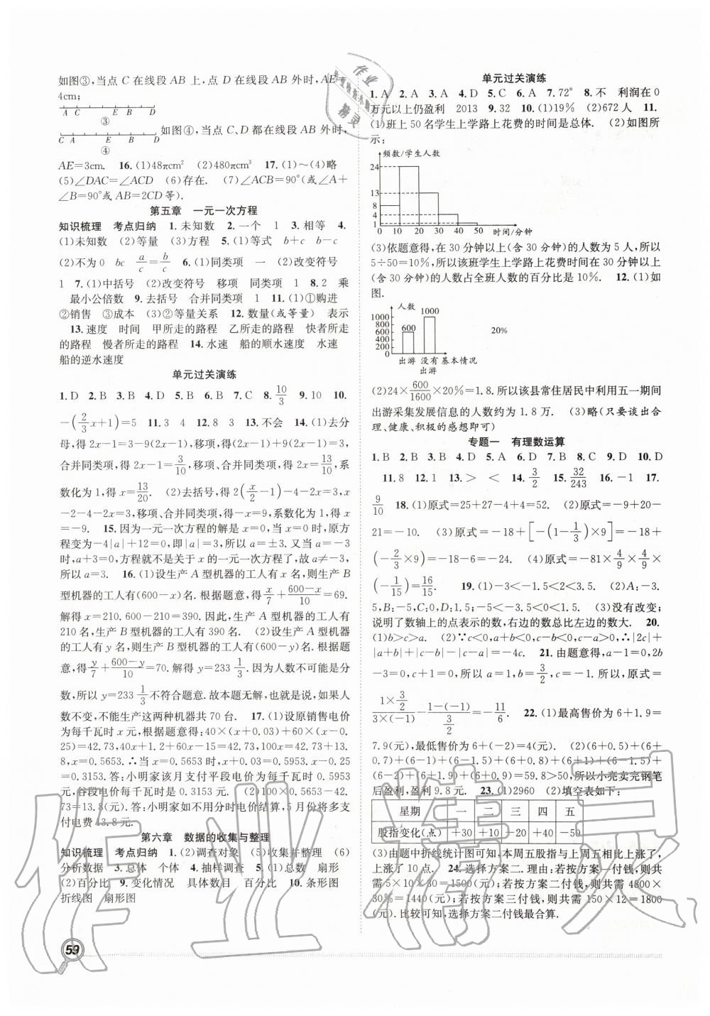 2020年赢在假期期末加寒假七年级数学北师大版合肥工业大学出版社 第2页