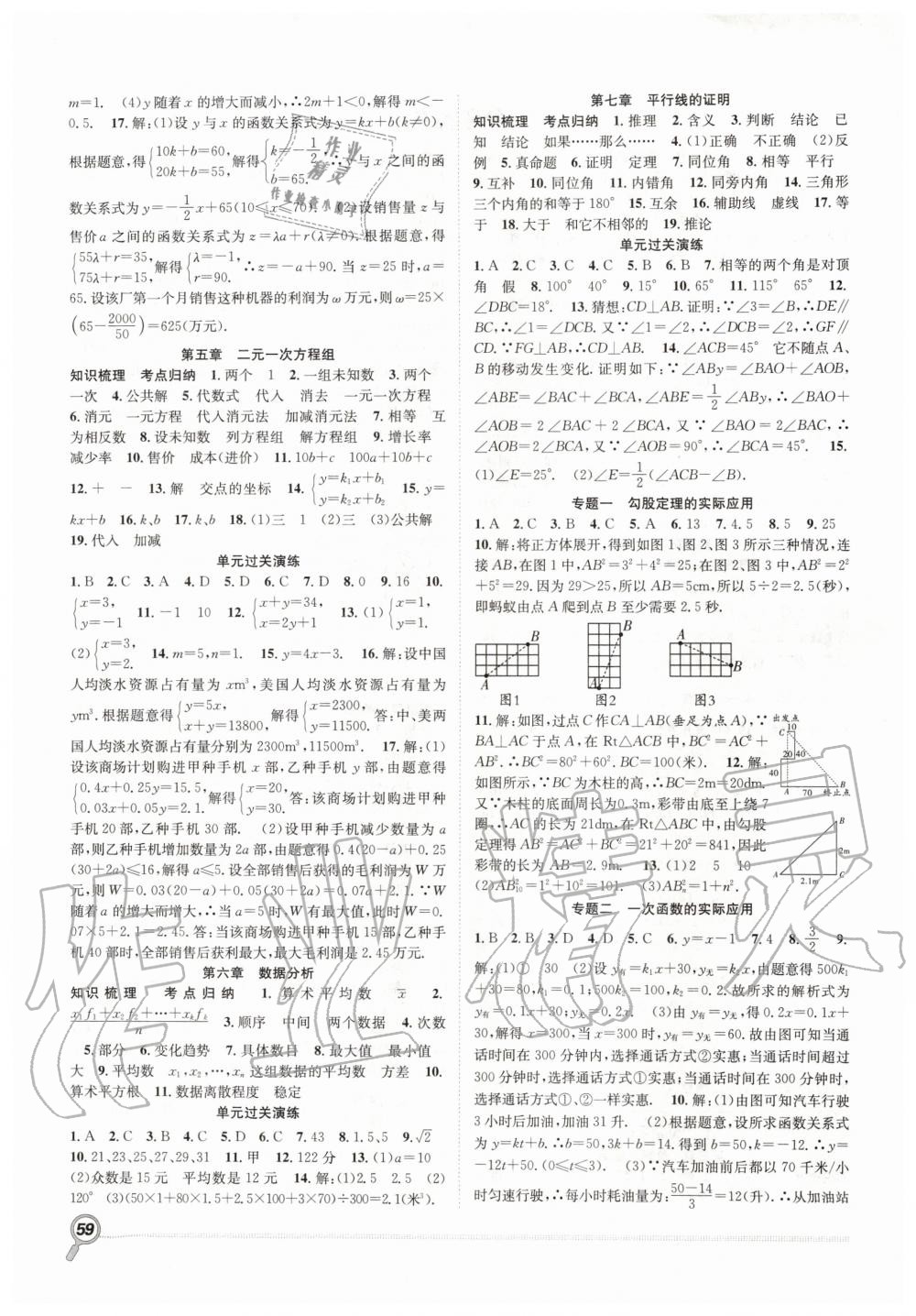 2020年赢在假期期末加寒假八年级数学北师大版合肥工业大学出版社 第2页