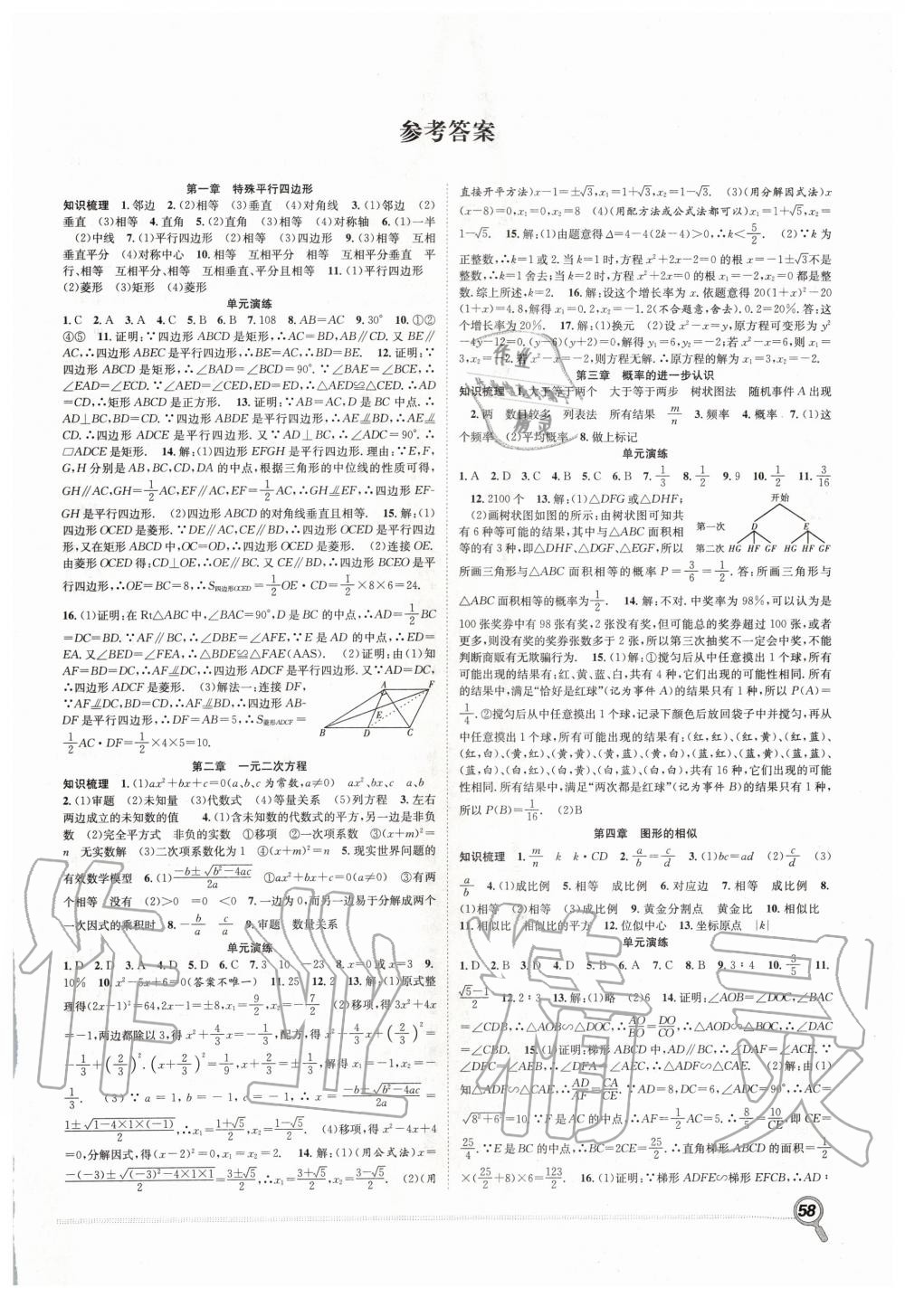 2020年赢在假期期末加寒假九年级数学北师大版合肥工业大学出版社 第1页