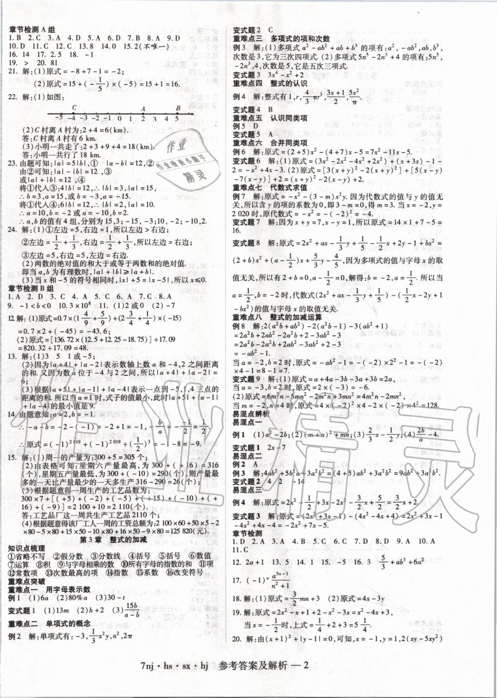 2020年金象教育U计划学期系统复习寒假作业七年级数学华师大版 第2页