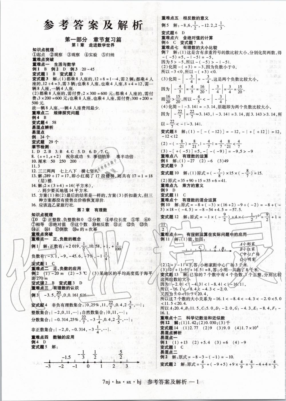 2020年金象教育U计划学期系统复习寒假作业七年级数学华师大版 第1页