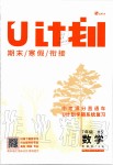 2020年金象教育U计划学期系统复习寒假作业七年级数学华师大版