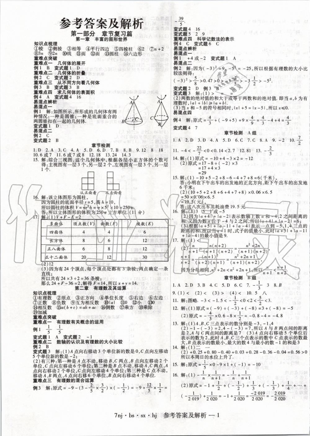 2020年金象教育U计划学期系统复习寒假作业七年级数学北师大版 第1页