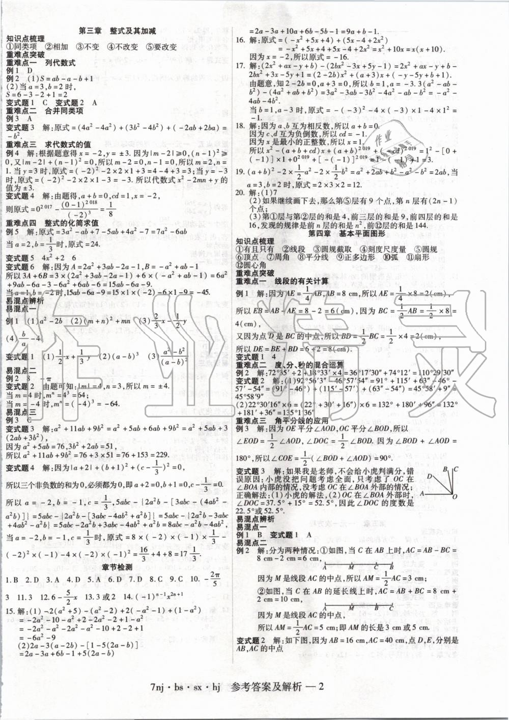 2020年金象教育U计划学期系统复习寒假作业七年级数学北师大版 第2页