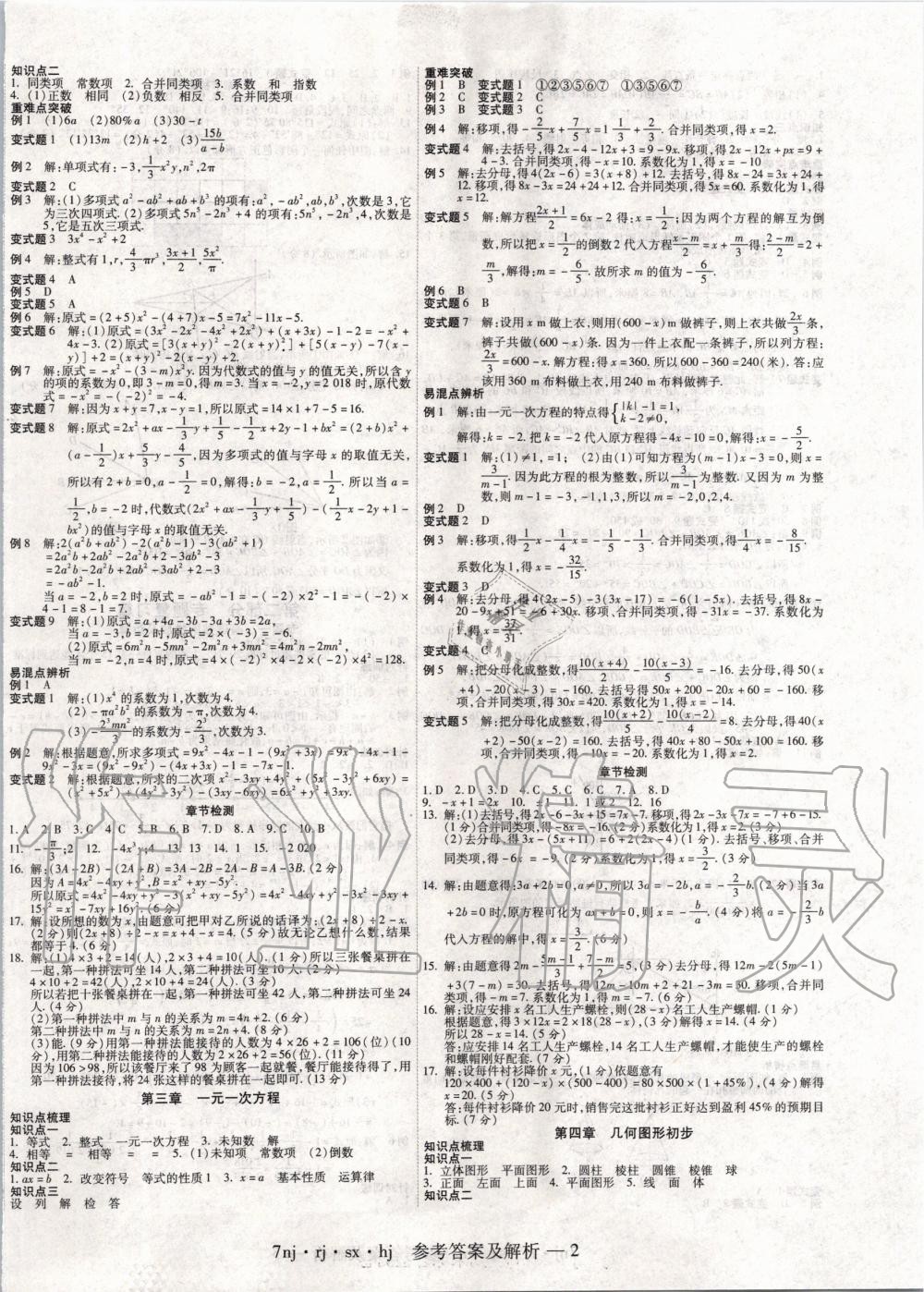 2020年金象教育U计划学期系统复习寒假作业七年级数学人教版 第2页