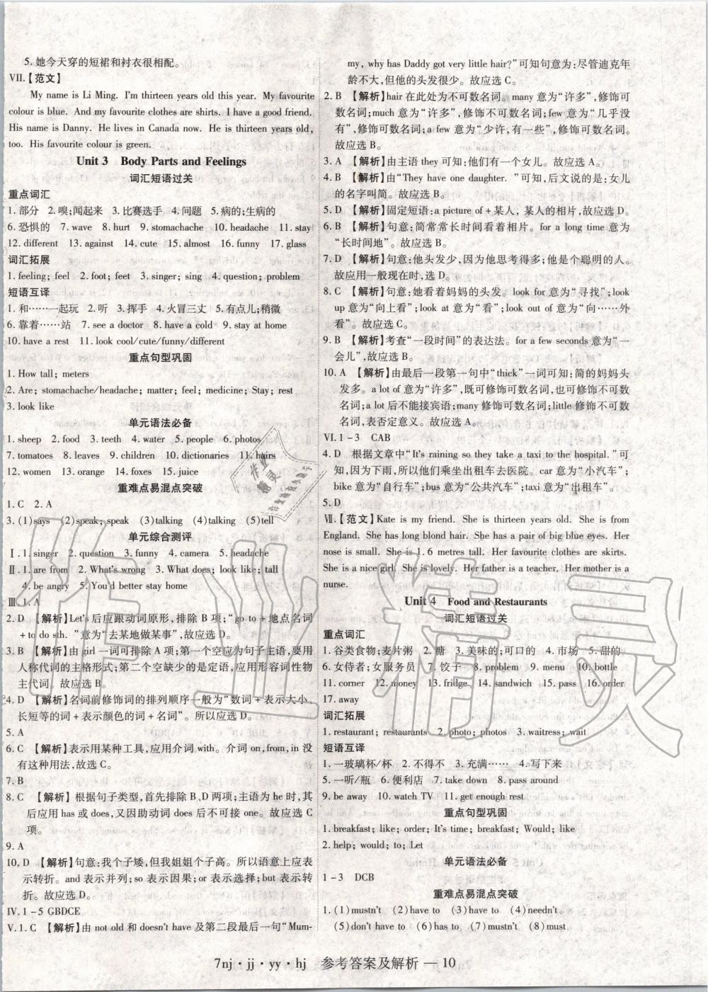 2020年金象教育U计划学期系统复习寒假作业七年级英语冀教版 第2页