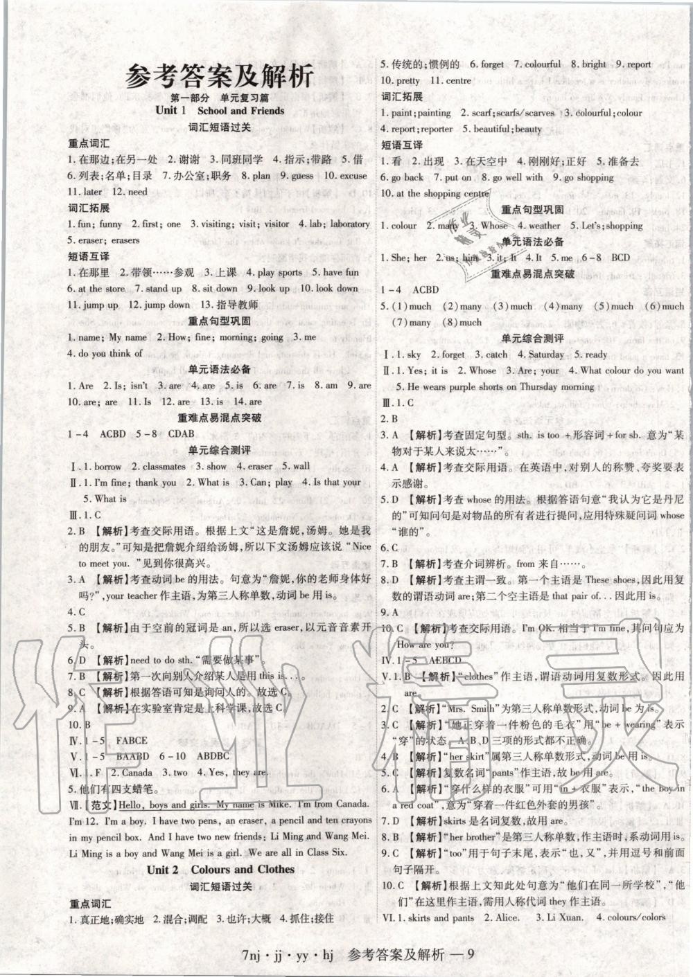 2020年金象教育U计划学期系统复习寒假作业七年级英语冀教版 第1页