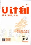 2020年金象教育U计划学期系统复习寒假作业七年级英语冀教版