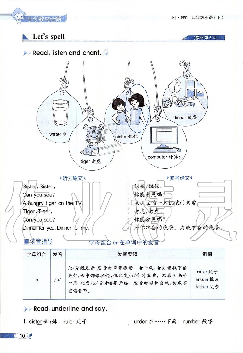 2020年课本四年级英语下册人教PEP版三起 第10页