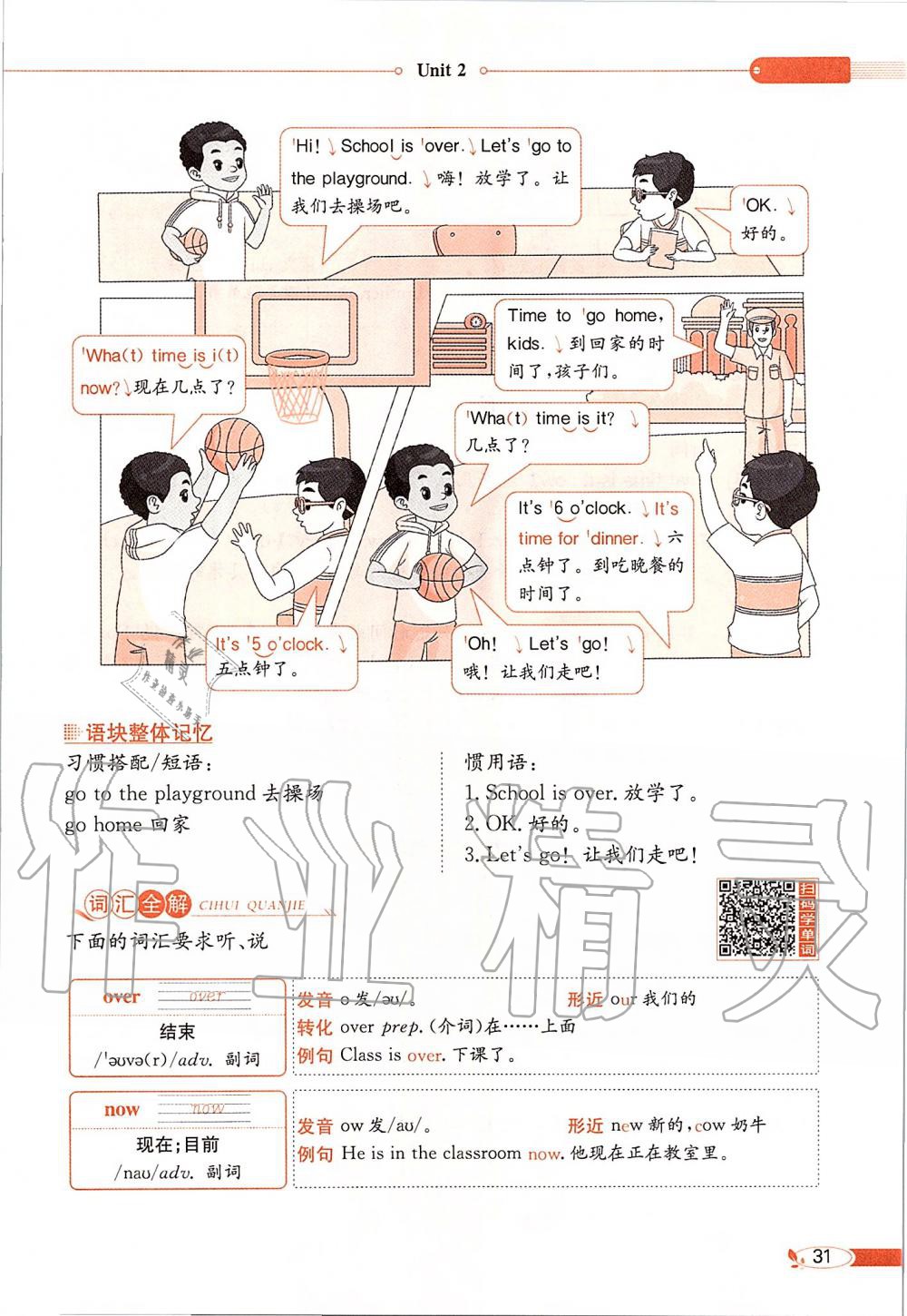 2020年課本四年級英語下冊人教PEP版三起 第31頁