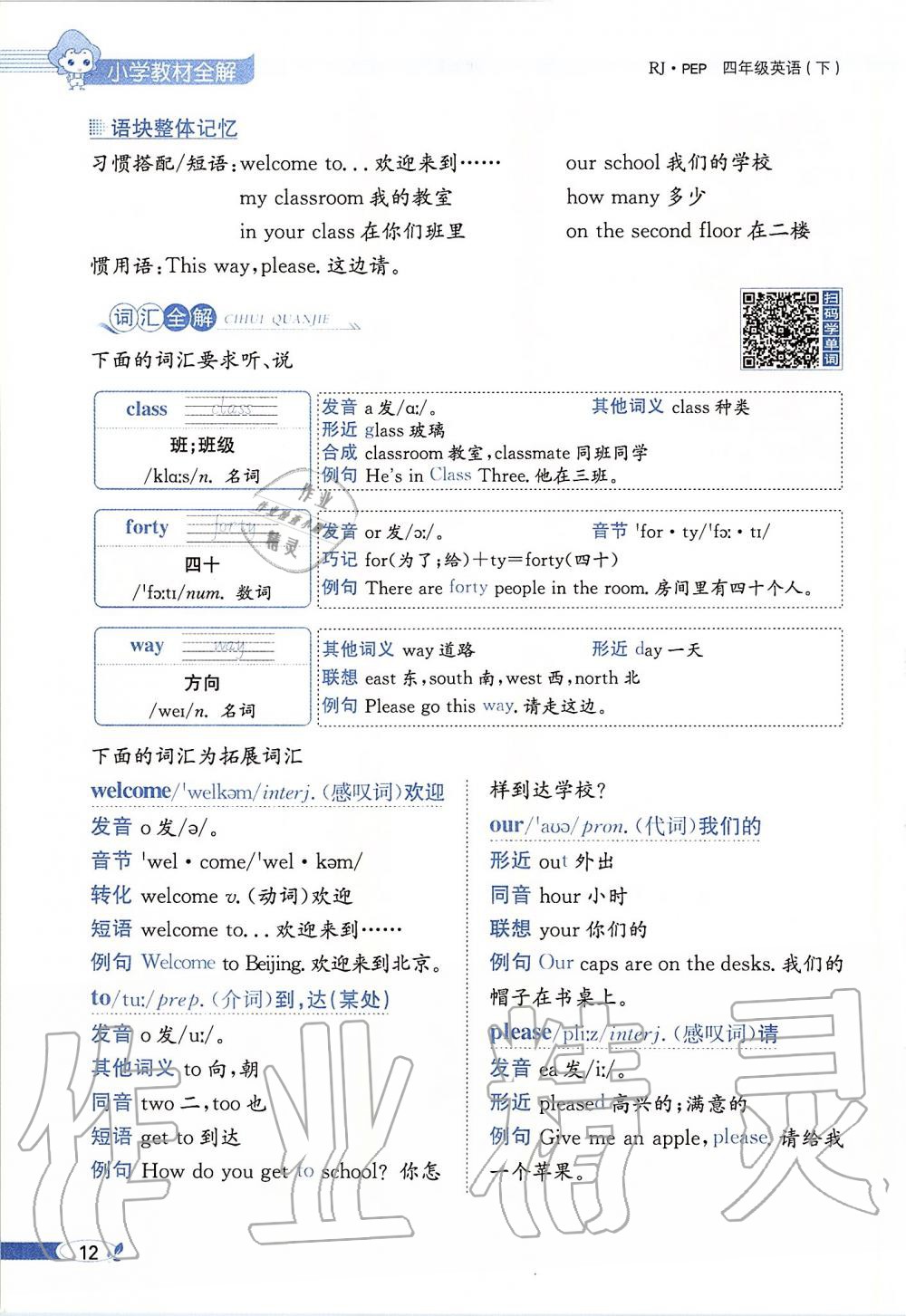 2020年课本四年级英语下册人教PEP版三起 第12页