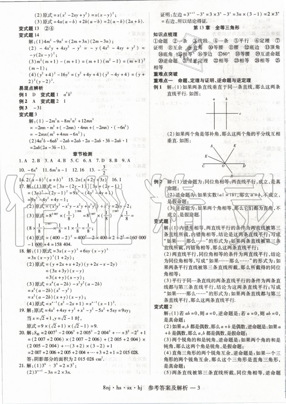 2020年金象教育U计划学期系统复习寒假作业八年级数学华师大版 第3页