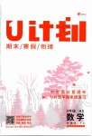 2020年金象教育U计划学期系统复习寒假作业八年级数学华师大版