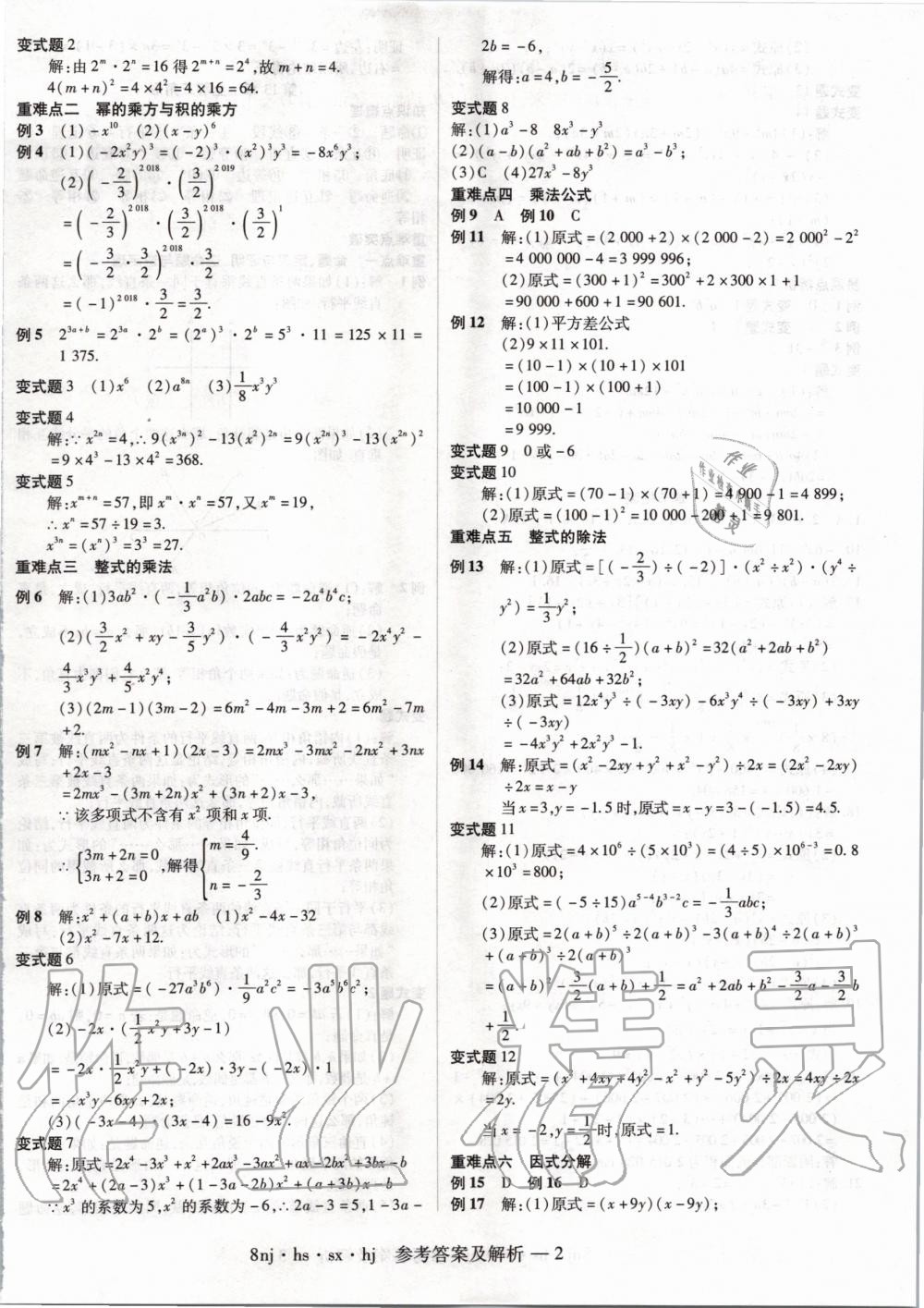 2020年金象教育U计划学期系统复习寒假作业八年级数学华师大版 第2页