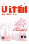 2020年金象教育U计划学期系统复习寒假作业八年级数学北师大版