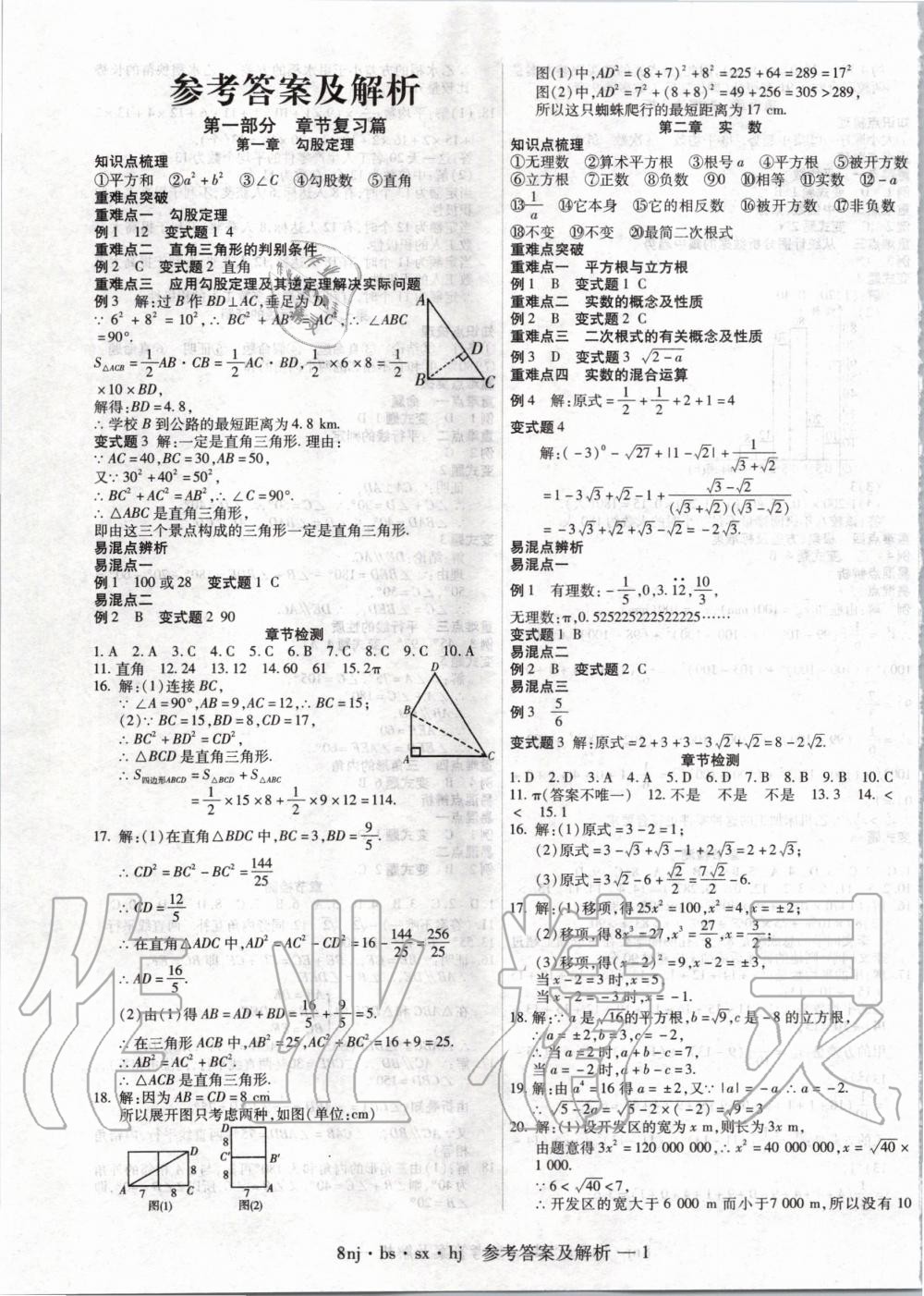 2020年金象教育U计划学期系统复习寒假作业八年级数学北师大版 第1页