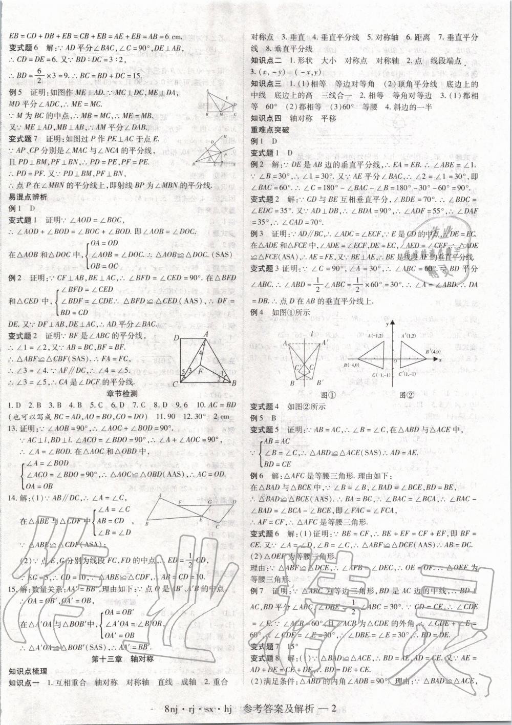 2020年金象教育U計(jì)劃學(xué)期系統(tǒng)復(fù)習(xí)寒假作業(yè)八年級(jí)數(shù)學(xué)人教版 第2頁