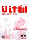 2020年金象教育U計劃學(xué)期系統(tǒng)復(fù)習(xí)寒假作業(yè)八年級數(shù)學(xué)人教版