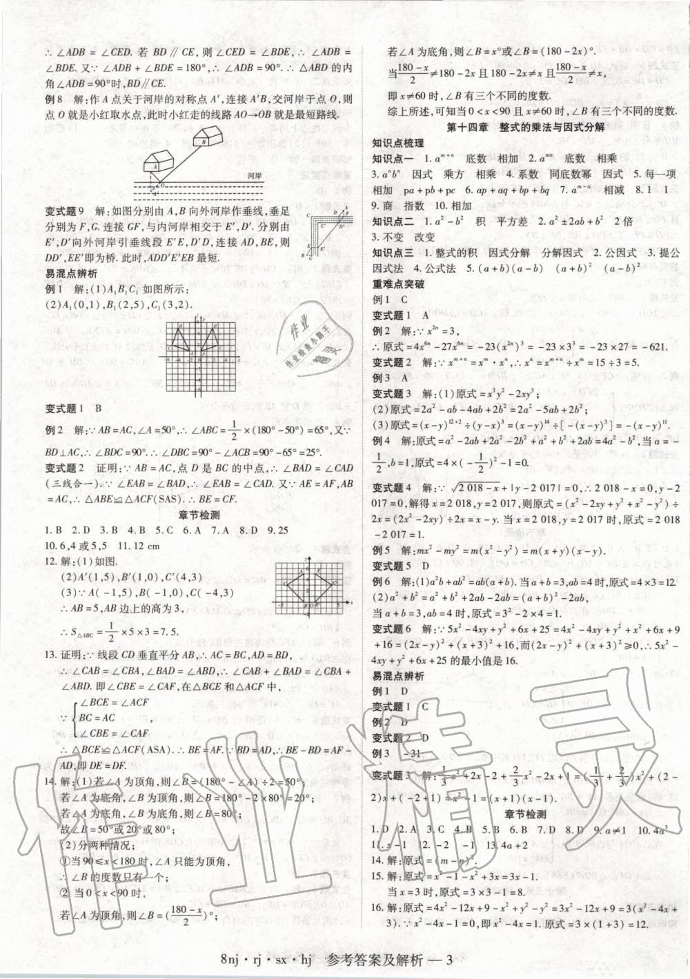 2020年金象教育U計劃學期系統(tǒng)復習寒假作業(yè)八年級數(shù)學人教版 第3頁