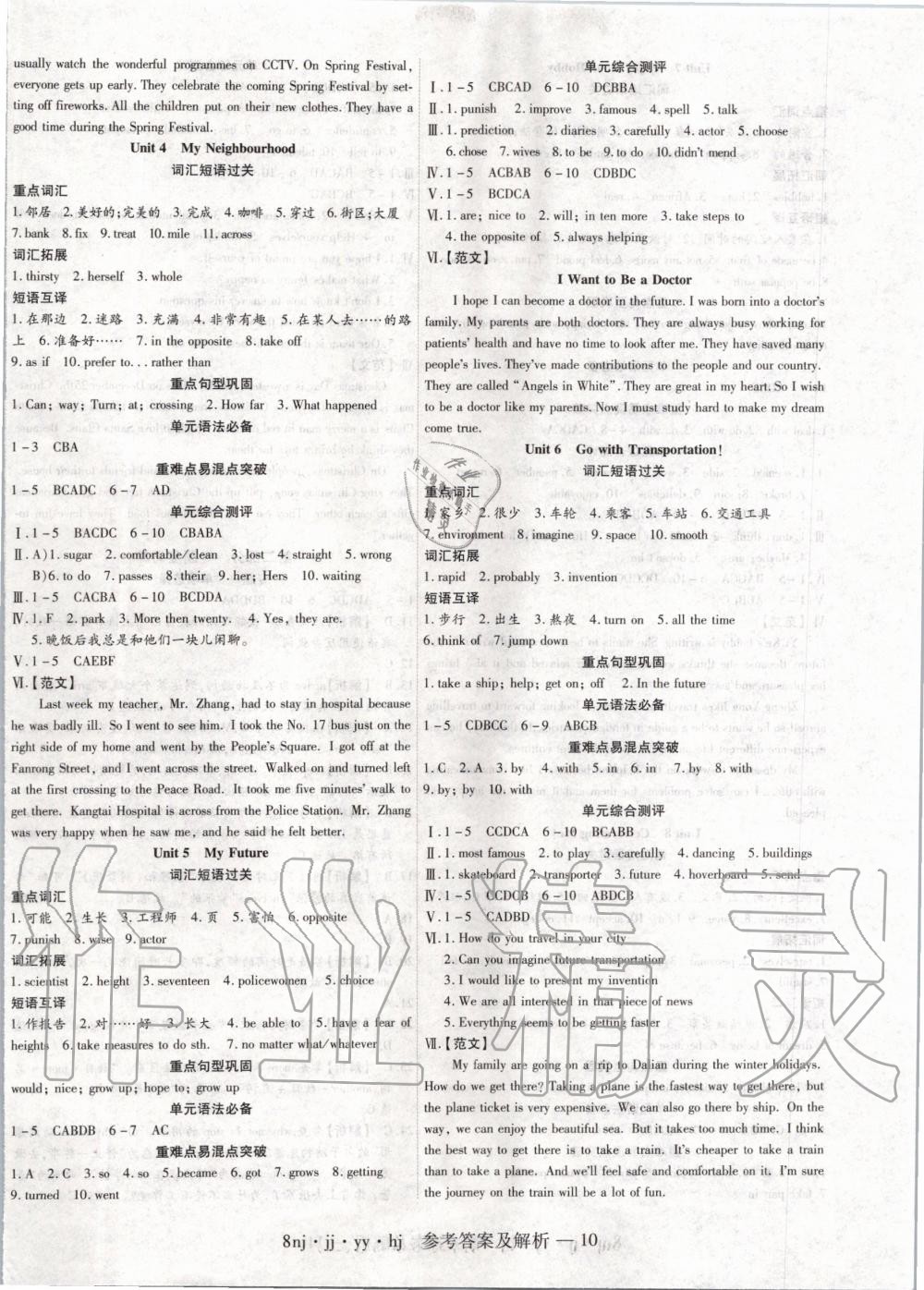 2020年金象教育U計(jì)劃學(xué)期系統(tǒng)復(fù)習(xí)寒假作業(yè)八年級(jí)英語(yǔ)冀教版 第2頁(yè)