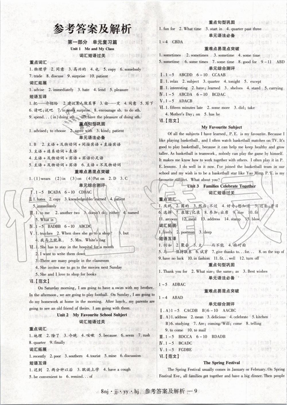 2020年金象教育U計劃學(xué)期系統(tǒng)復(fù)習(xí)寒假作業(yè)八年級英語冀教版 第1頁