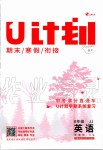 2020年金象教育U計劃學(xué)期系統(tǒng)復(fù)習(xí)寒假作業(yè)八年級英語冀教版