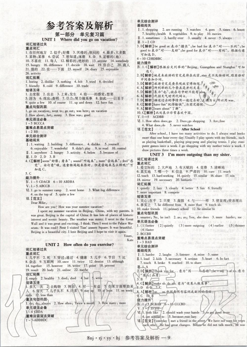 2020年金象教育U计划学期系统复习寒假作业八年级英语人教版 第1页