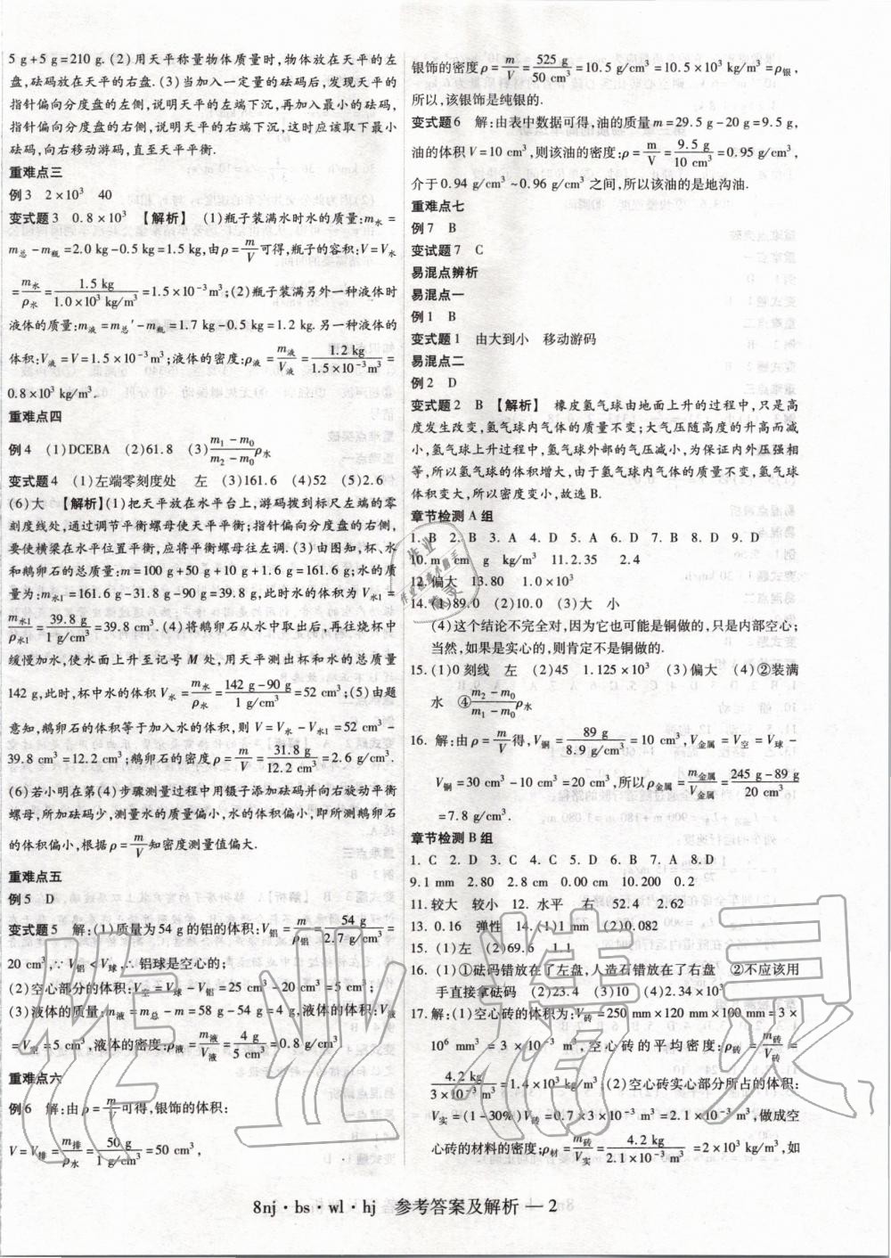 2020年金象教育U计划学期系统复习寒假作业八年级物理北师大版 第2页