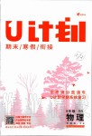 2020年金象教育U计划学期系统复习寒假作业八年级物理北师大版