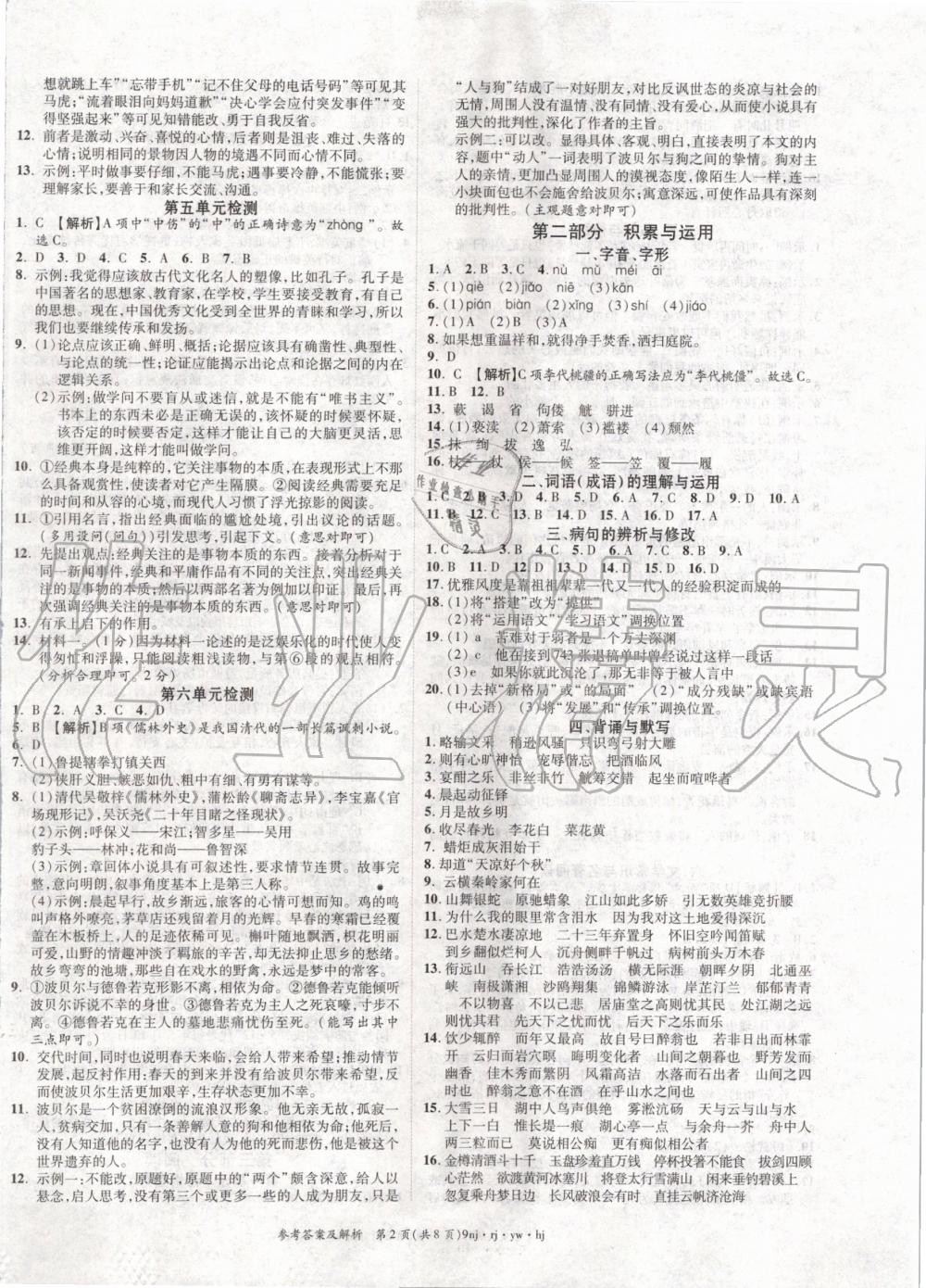 2020年金象教育U计划学期系统复习寒假作业九年级语文人教版 第2页