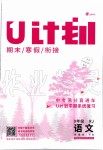 2020年金象教育U计划学期系统复习寒假作业九年级语文人教版