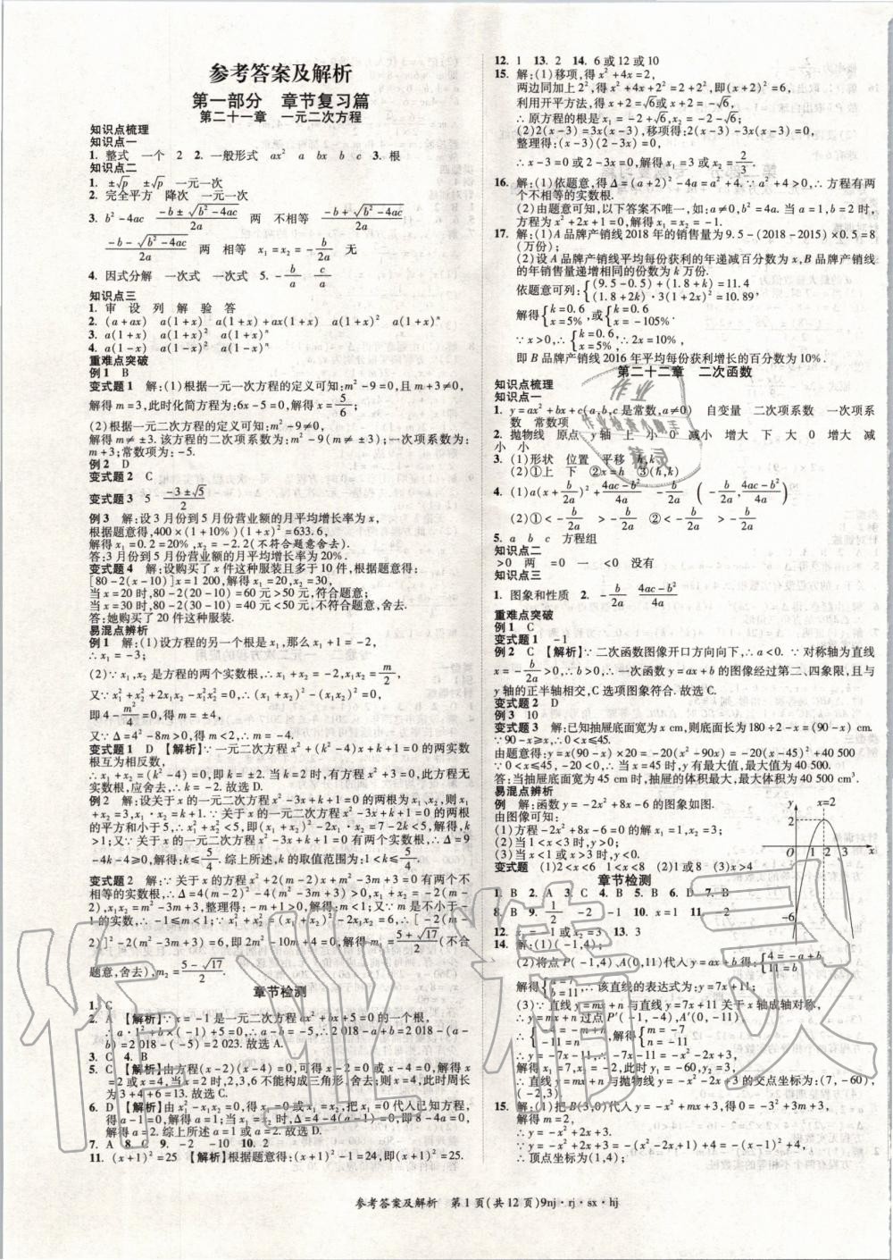 2020年金象教育U计划学期系统复习寒假作业九年级数学人教版 第1页