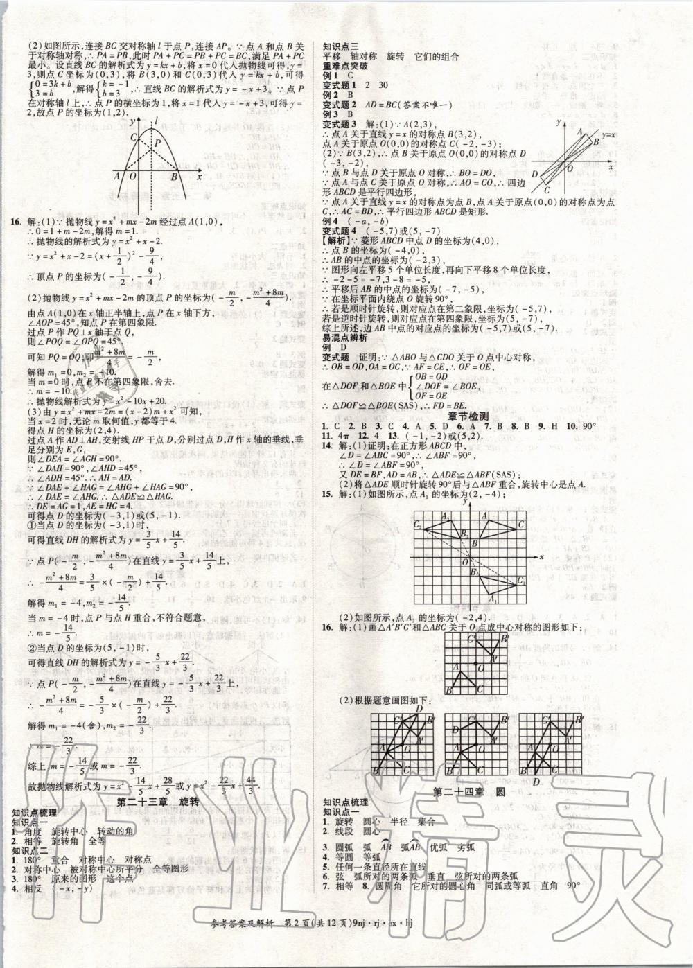 2020年金象教育U计划学期系统复习寒假作业九年级数学人教版 第2页