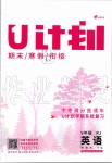 2020年金象教育U計劃學期系統復習寒假作業九年級英語人教版