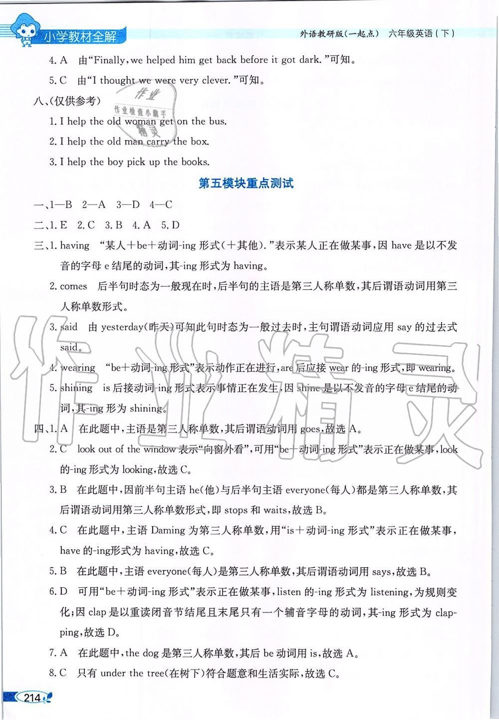 2020年小學(xué)教材全解六年級(jí)英語下冊(cè)外研版一起 第6頁