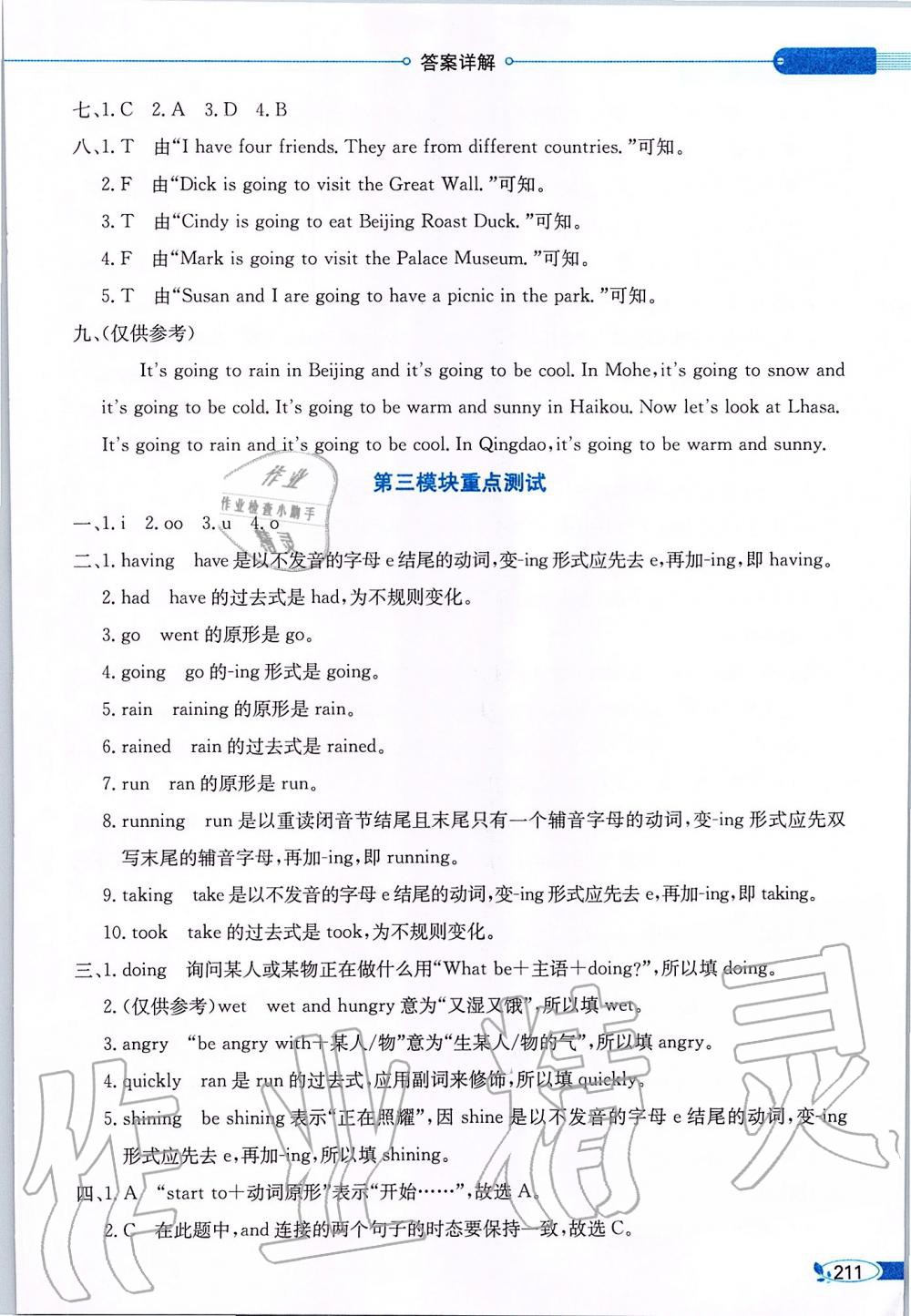 2020年小學(xué)教材全解六年級(jí)英語下冊(cè)外研版一起 第3頁