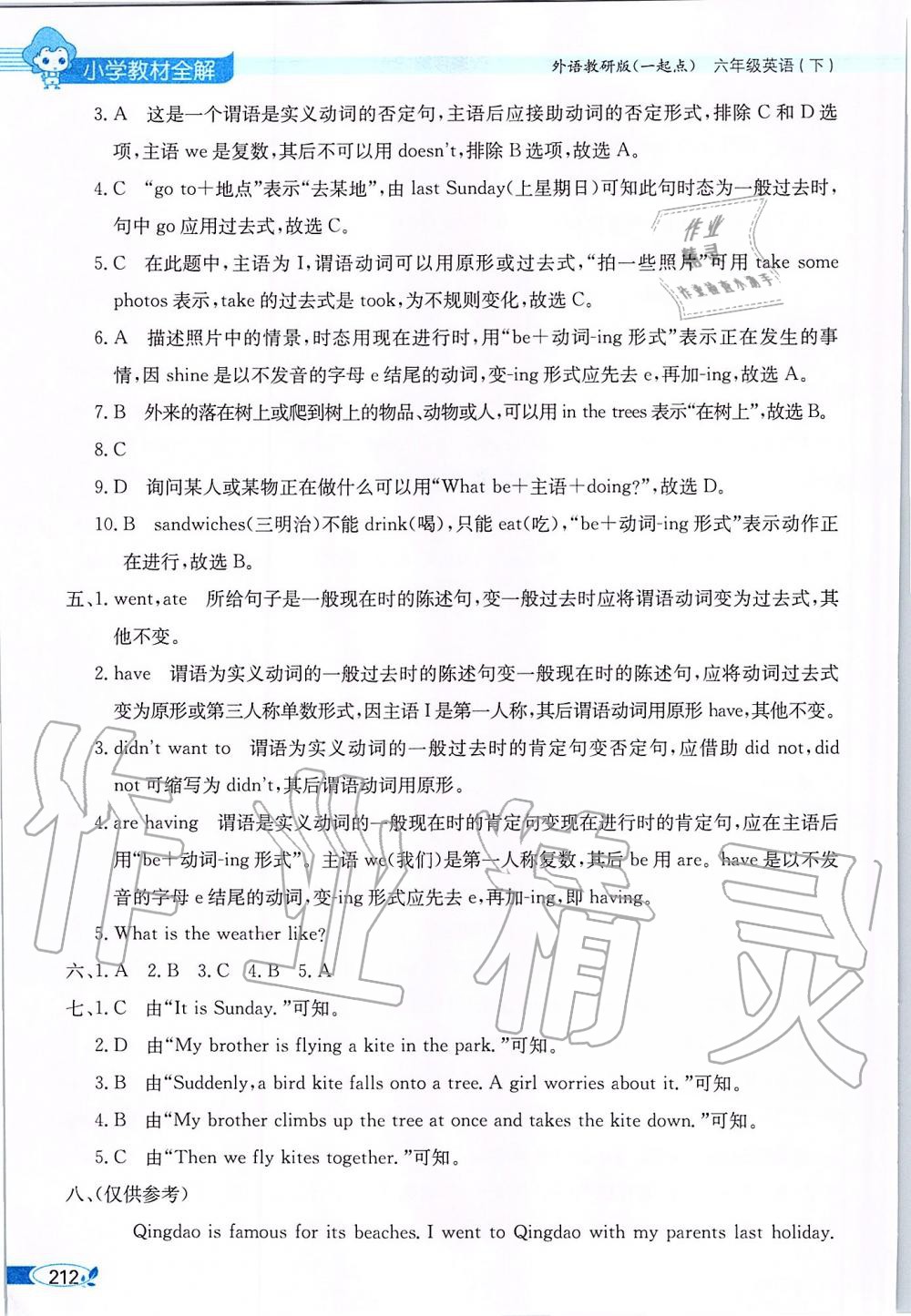 2020年小學(xué)教材全解六年級英語下冊外研版一起 第4頁