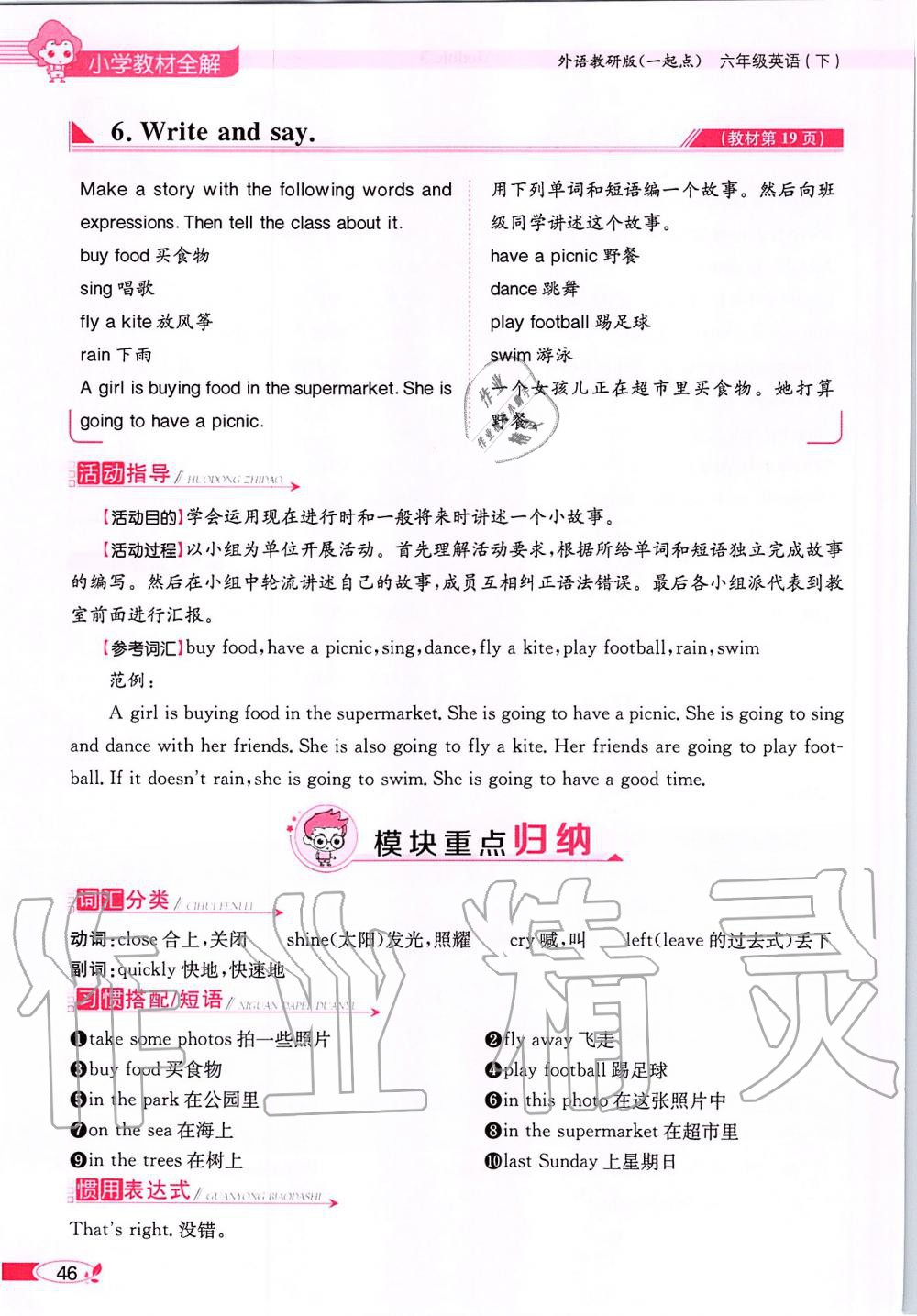 2020年课本六年级英语下册外研版一起&nbsp;第46页
