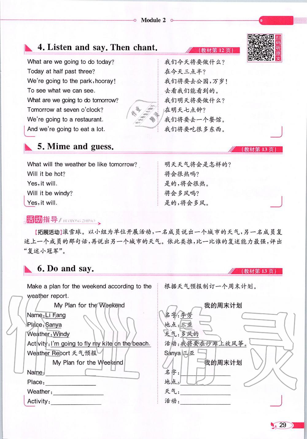 2020年课本六年级英语下册外研版一起&nbsp;第29页