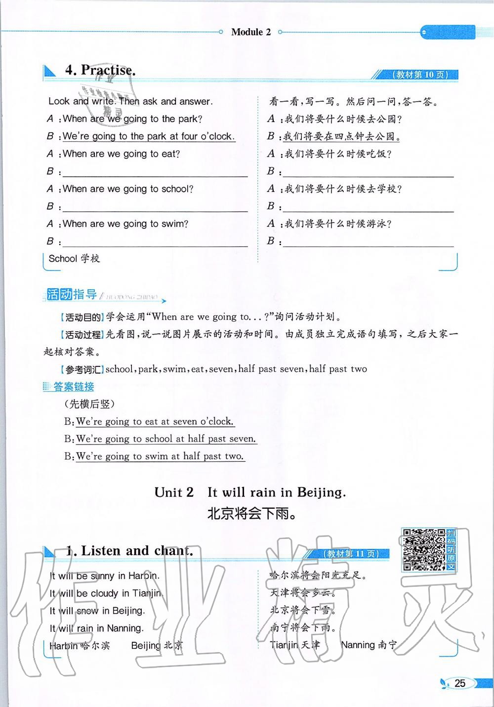2020年课本六年级英语下册外研版一起&nbsp;第25页