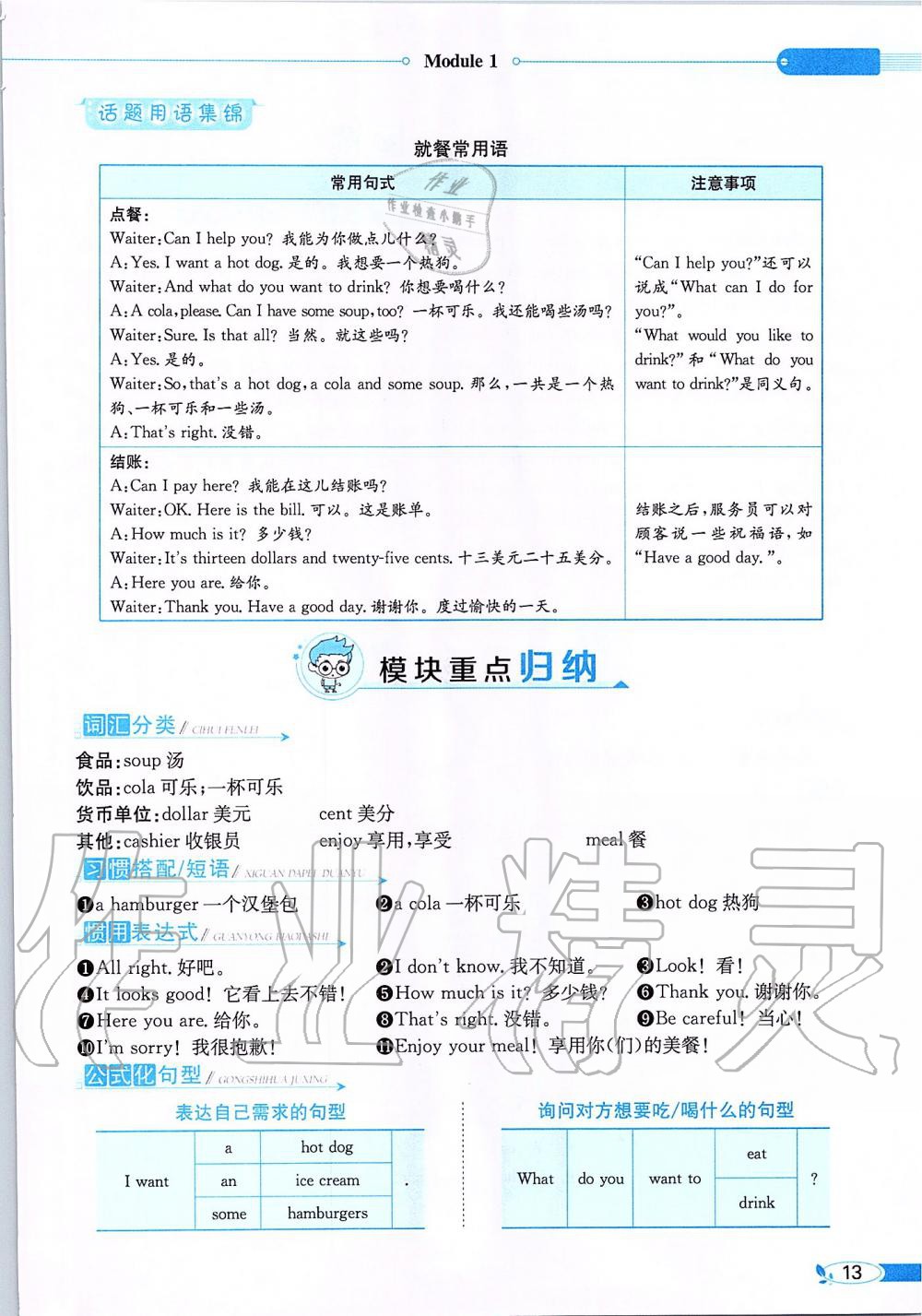 2020年课本六年级英语下册外研版一起&nbsp;第13页