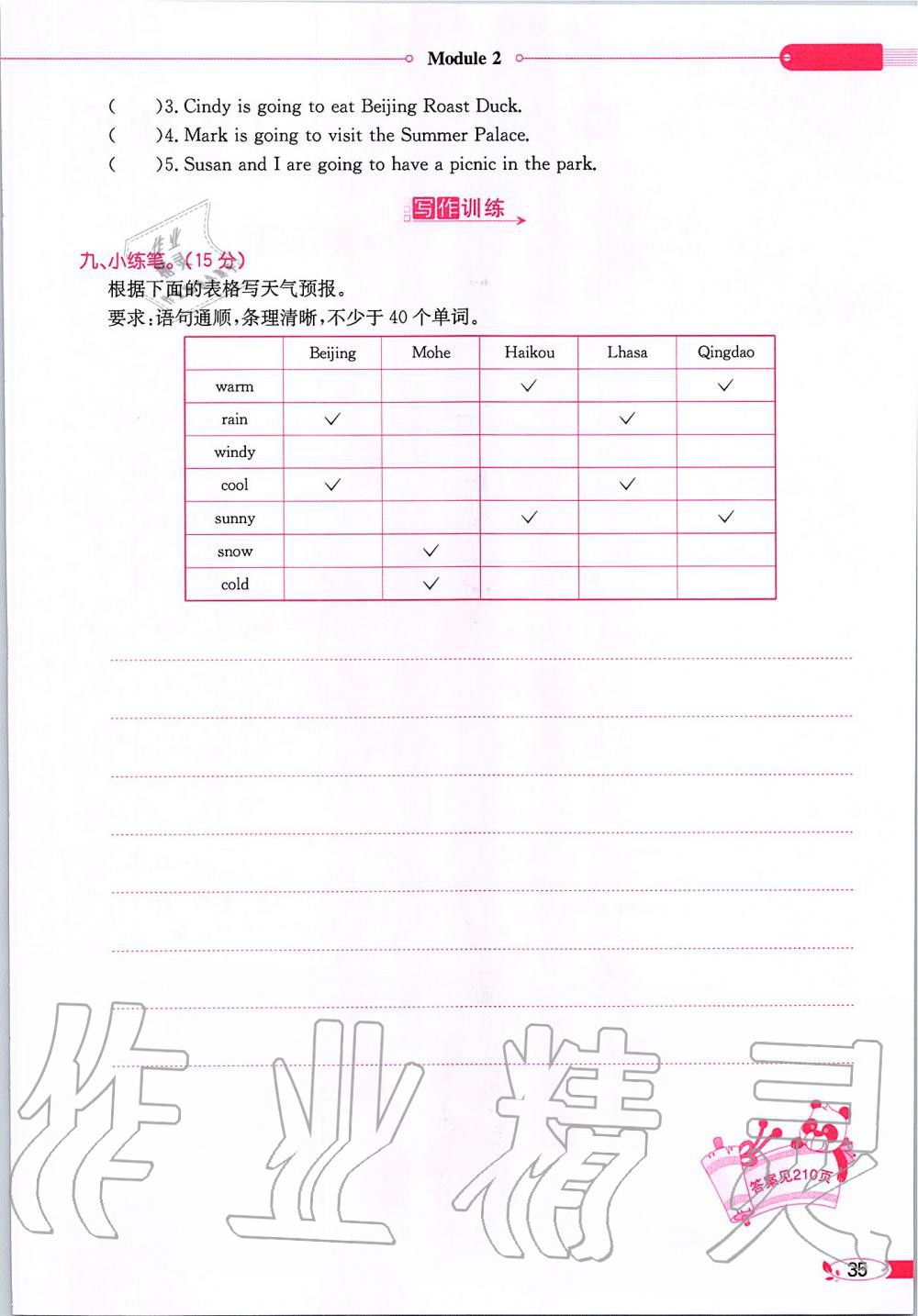 2020年课本六年级英语下册外研版一起&nbsp;第35页