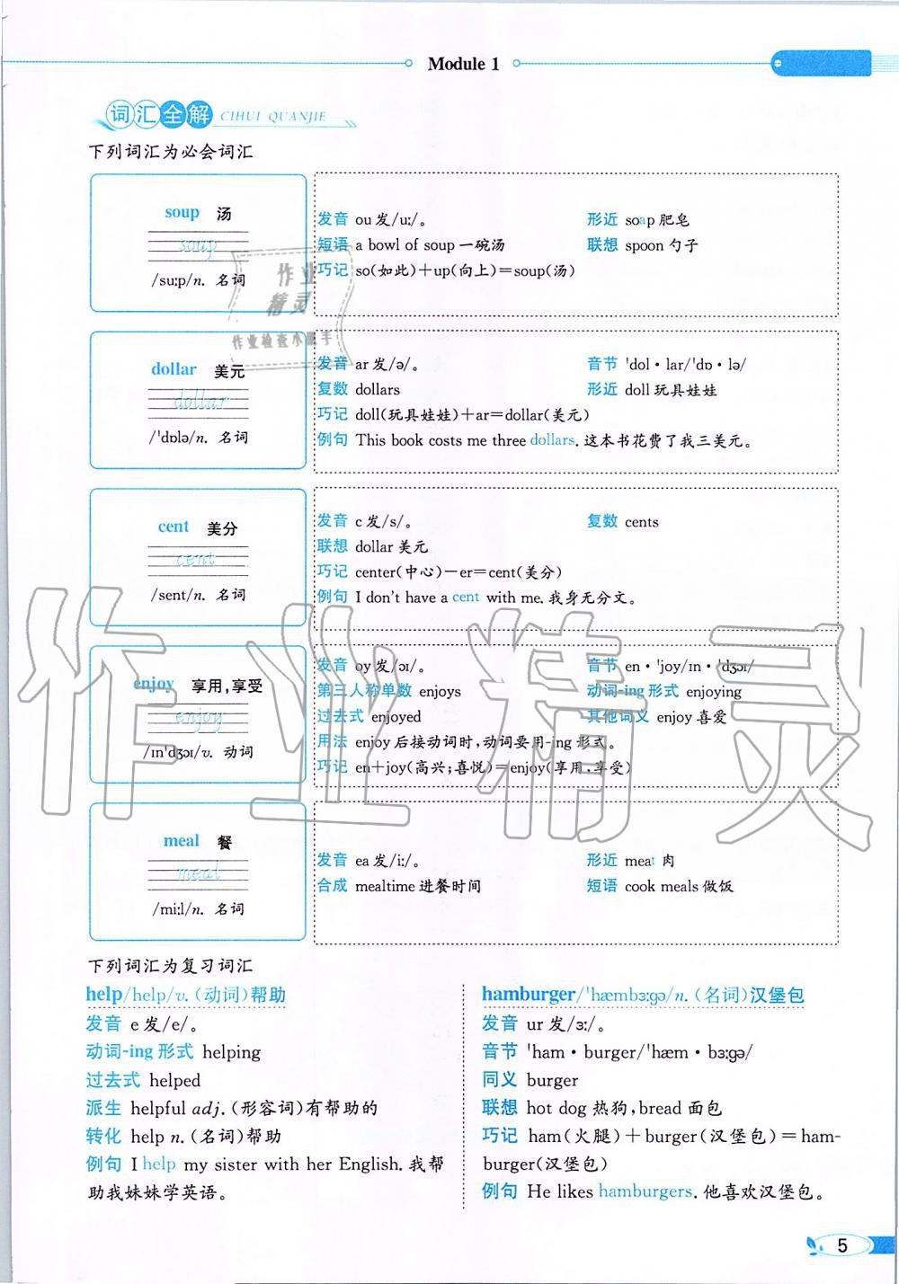 2020年课本六年级英语下册外研版一起&nbsp;第5页