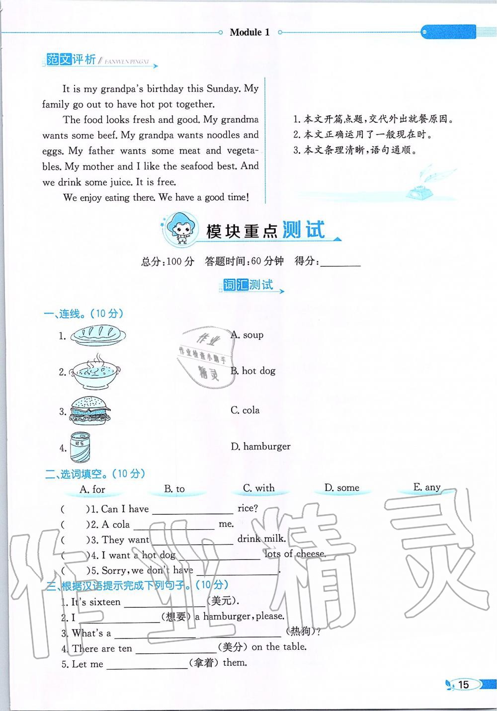 2020年课本六年级英语下册外研版一起&nbsp;第15页