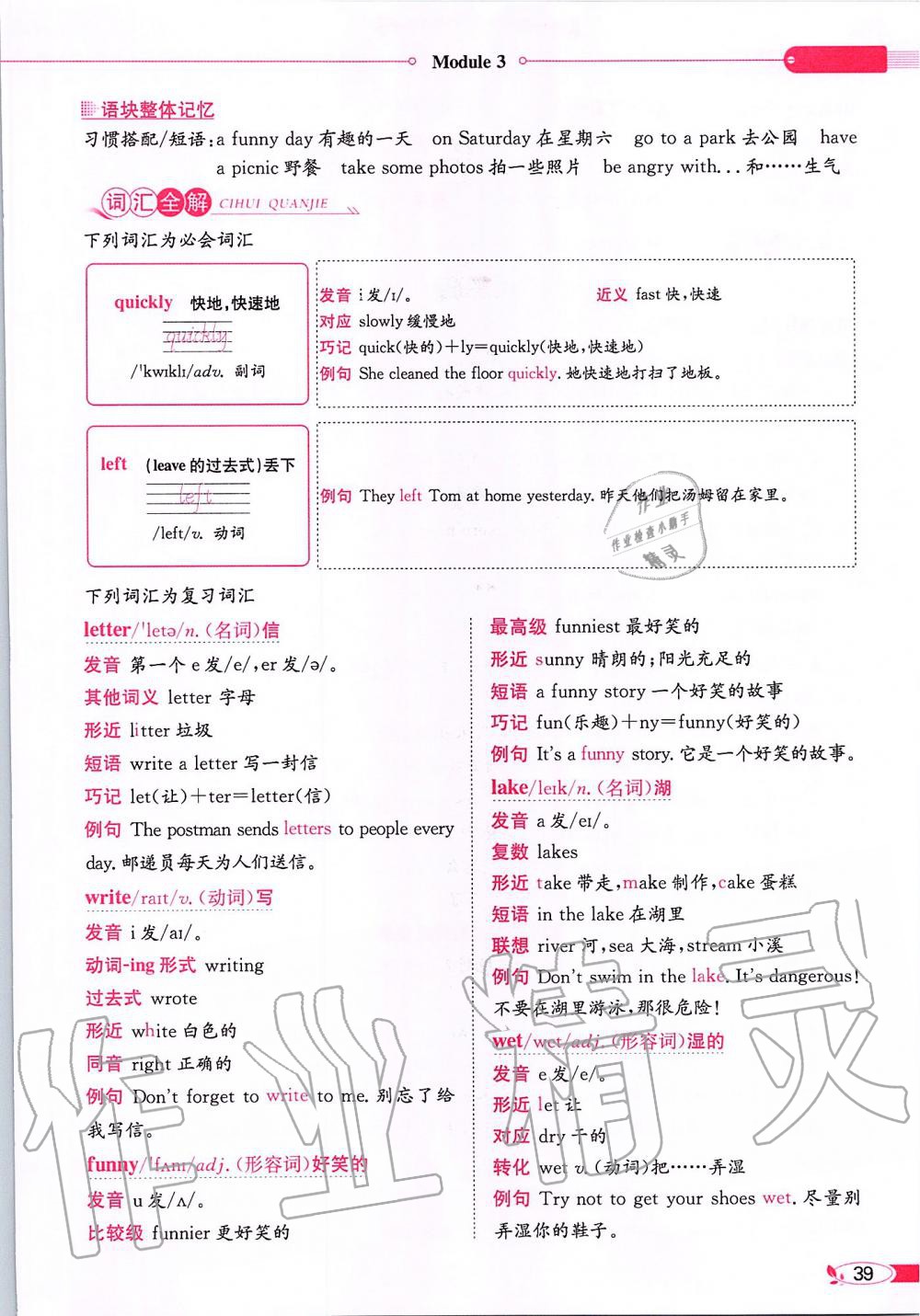 2020年课本六年级英语下册外研版一起&nbsp;第39页