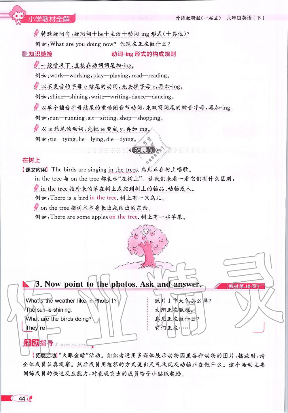 2020年课本六年级英语下册外研版一起&nbsp;第44页