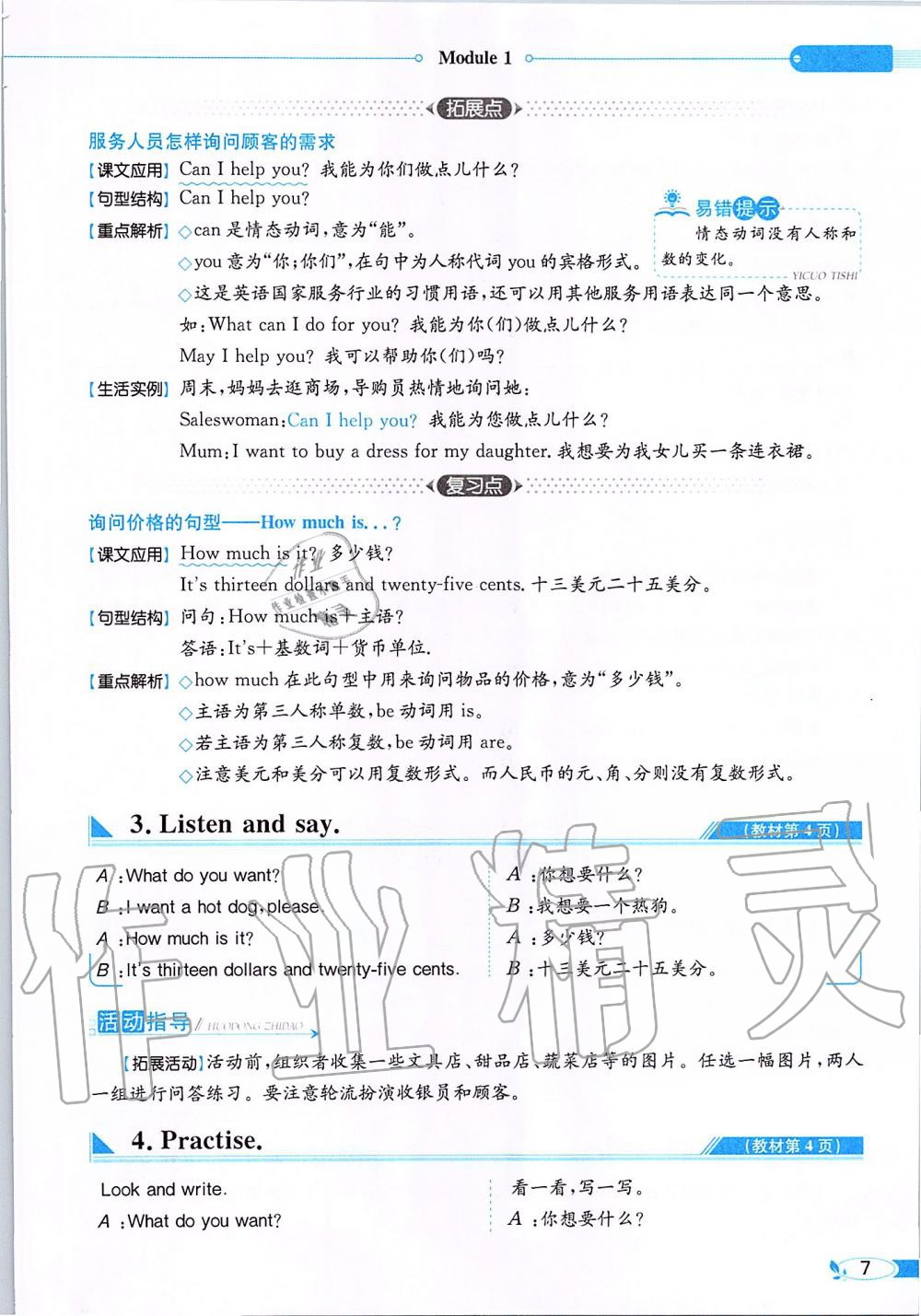 2020年课本六年级英语下册外研版一起&nbsp;第7页