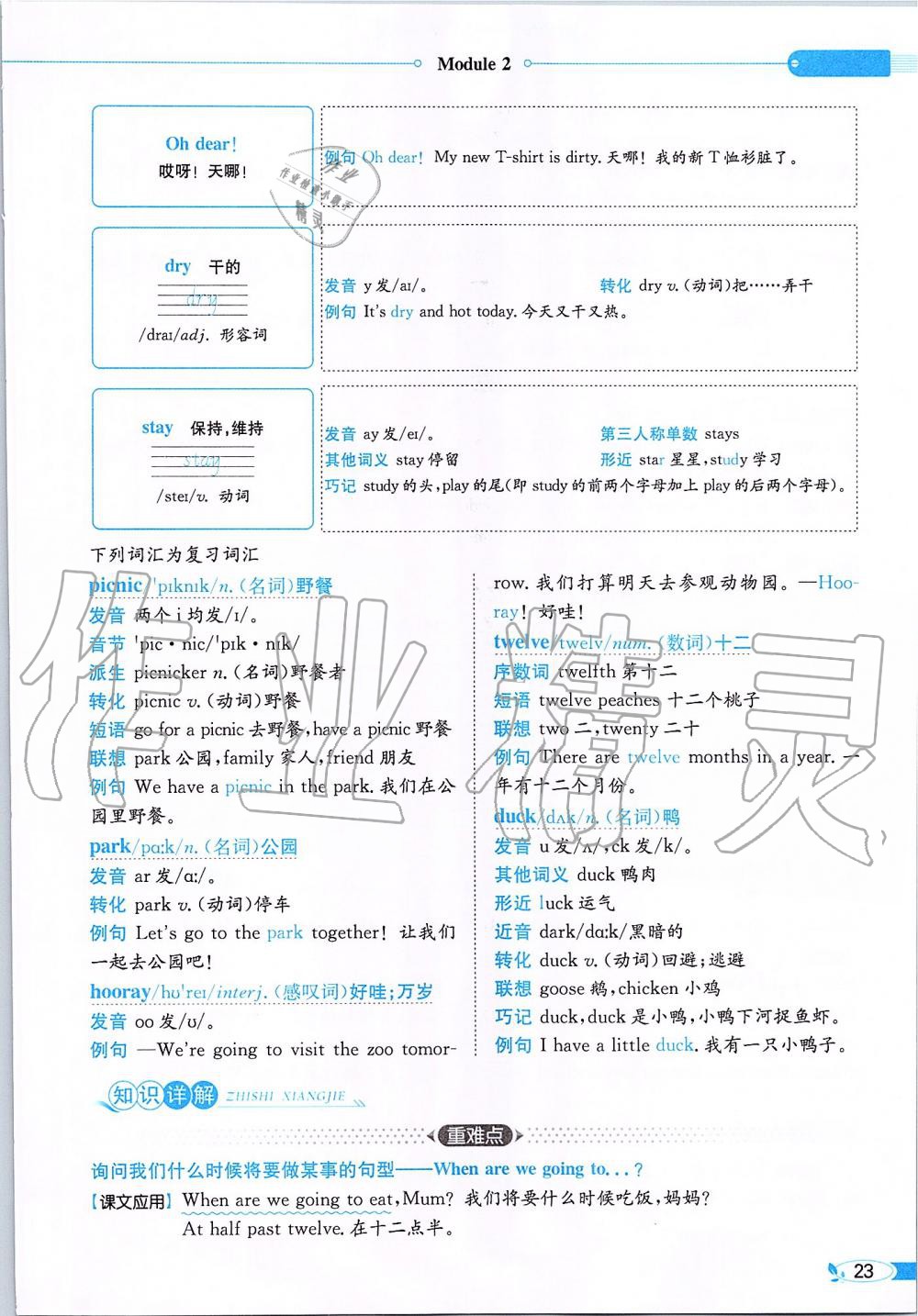 2020年课本六年级英语下册外研版一起&nbsp;第23页