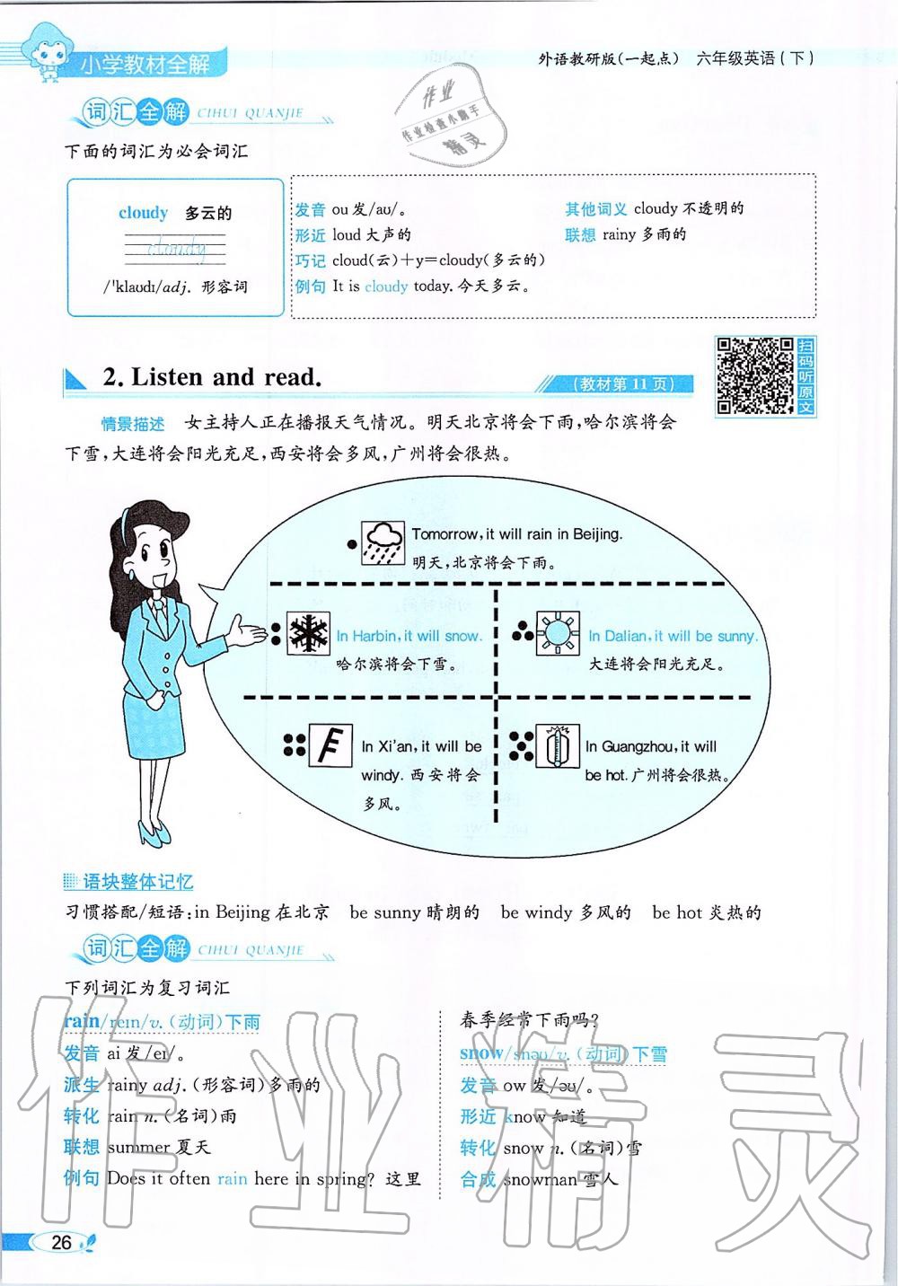2020年课本六年级英语下册外研版一起&nbsp;第26页
