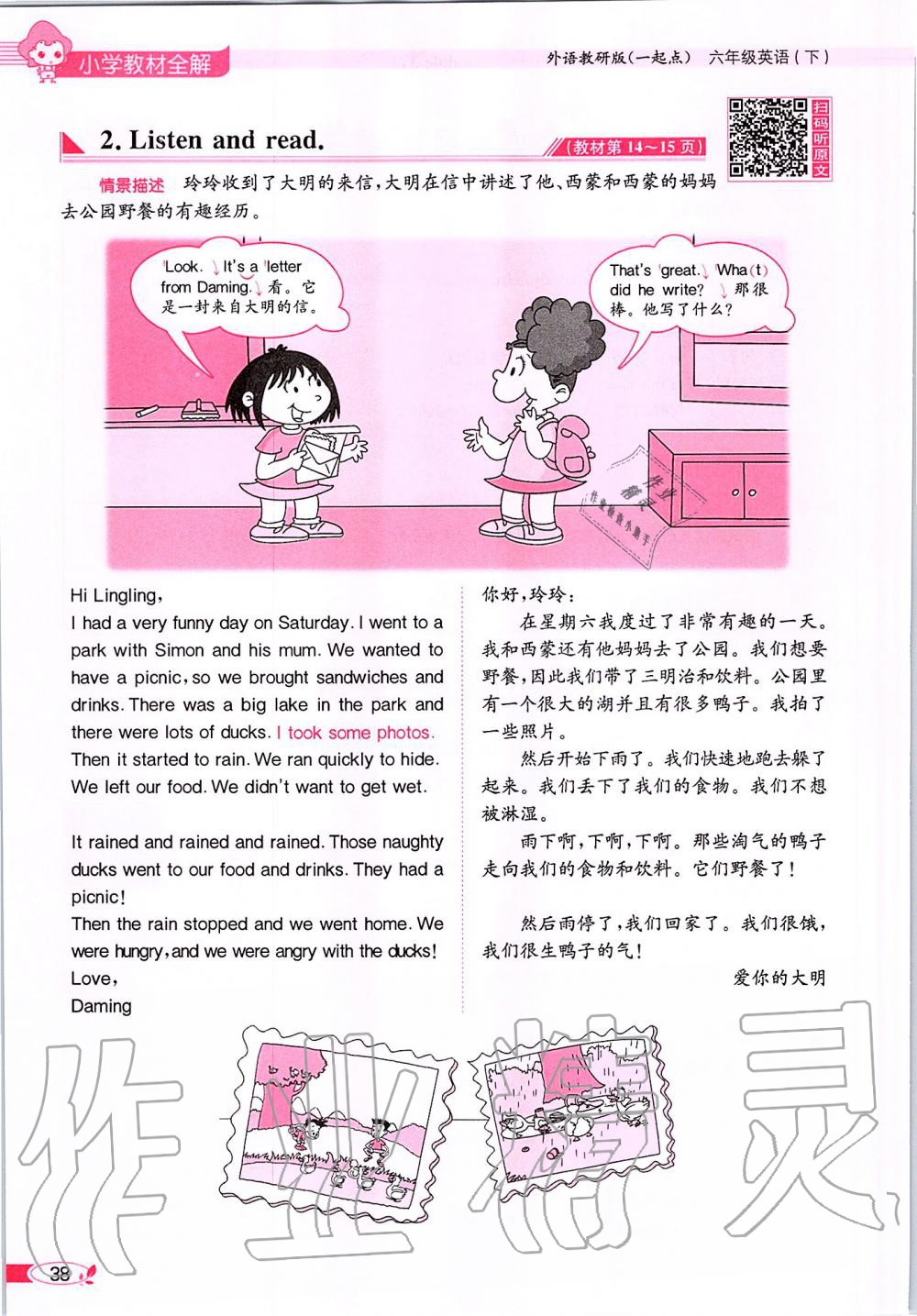 2020年课本六年级英语下册外研版一起&nbsp;第38页